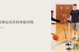 为什么极限训练对篮球运动员的发展至关重要?